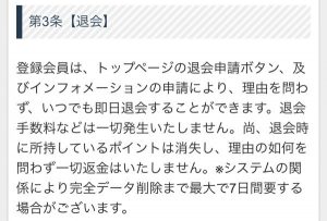 退会方法のスクリーンショット