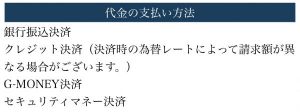 支払い方法のスクリーンショット
