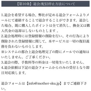 退会方法のスクリーンショット