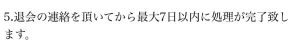 退会方法のスクリーンショット2