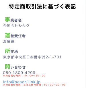 特定商取引に関する表記