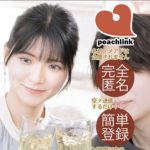 peachlinkのTOP画像