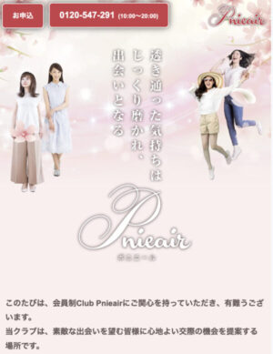 Pnieair(ポニエール)のメインビジュアル