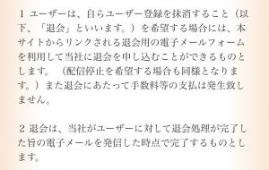 退会についての利用規約