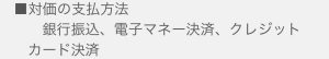 支払い方法のスクリーンショット