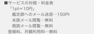 利用料金の案内のスクリーンショット