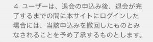 退会方法2