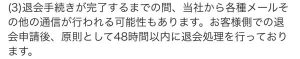 退会方法のスクリーンショット2