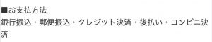 お支払い方法