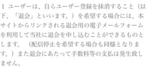 退会方法