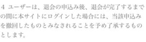 退会規約