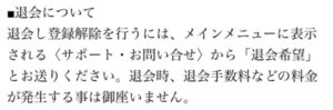 退会方法