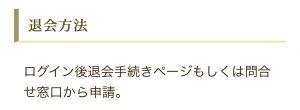 退会規約