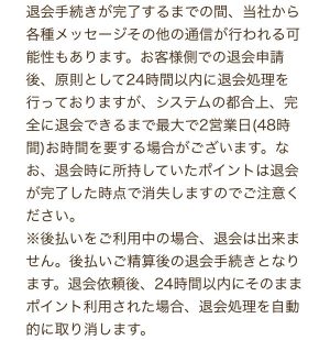 退会規約2