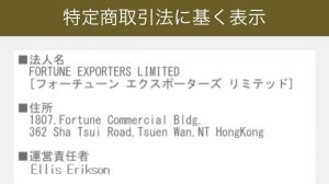 会社概要のスクリーンショット