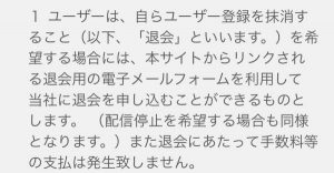 退会方法