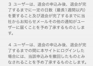 退会方法2