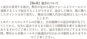 退会について