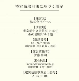 新特定商取引法に基づく表記