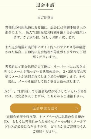 退会申請
