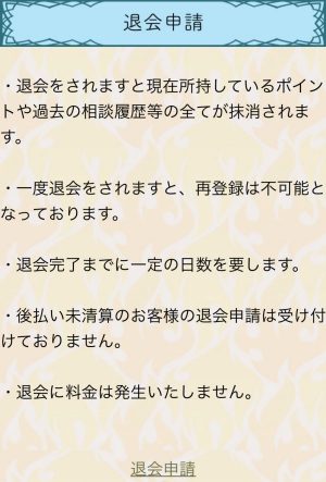 退会方法
