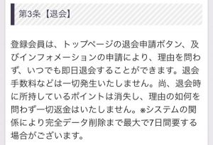 退会規約