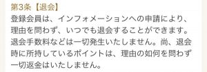 退会方法