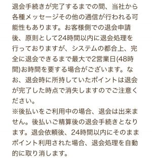 退会方法2