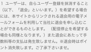 退会方法