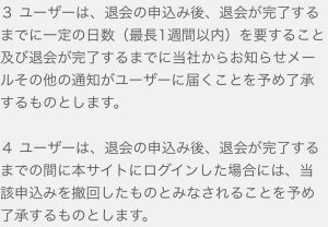 退会方法2