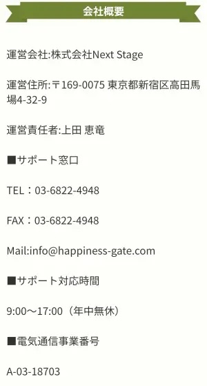 新会社概要のスクリーンショット