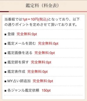 利用料金のスクリーンショット