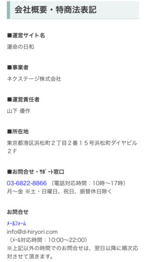 占い 運命の日和 新特商法
