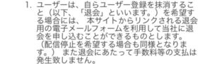 退会方法