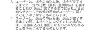 退会規約