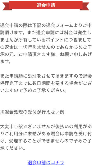 退会方法
