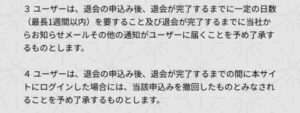 退会規約