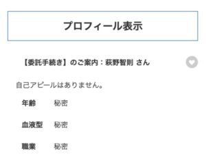 【委託手続き】のご案内:萩野智則のプロフィール