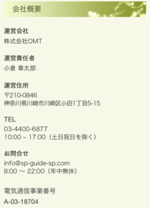新会社概要のスクリーンショット