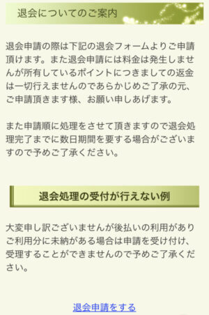 退会方法