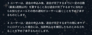 退会規約