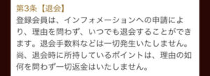 退会方法