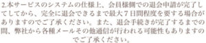 退会規約