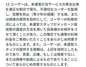 ジェネラブ 利用規約