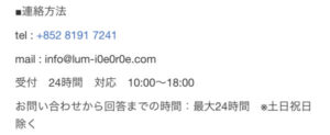 特定商取引法に基づく表記 連絡方法