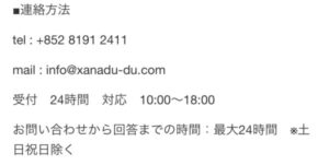 特定商取引法に基づく表記 連絡方法
