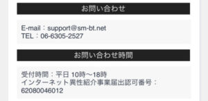 特定商取引法に基づく表記 連絡先