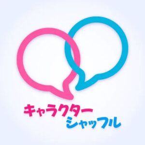 キャラクターシャッフル iOSアプリアイコン