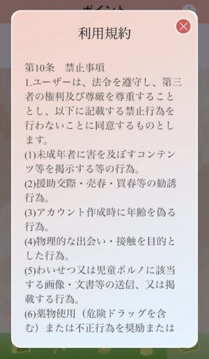 コネクト 利用規約