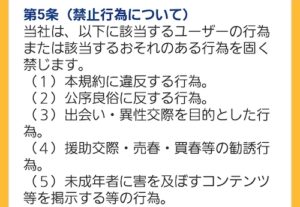 熟なび 利用規約